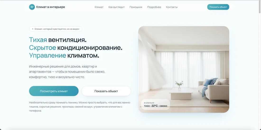 AI-консультант по климату в интерьере