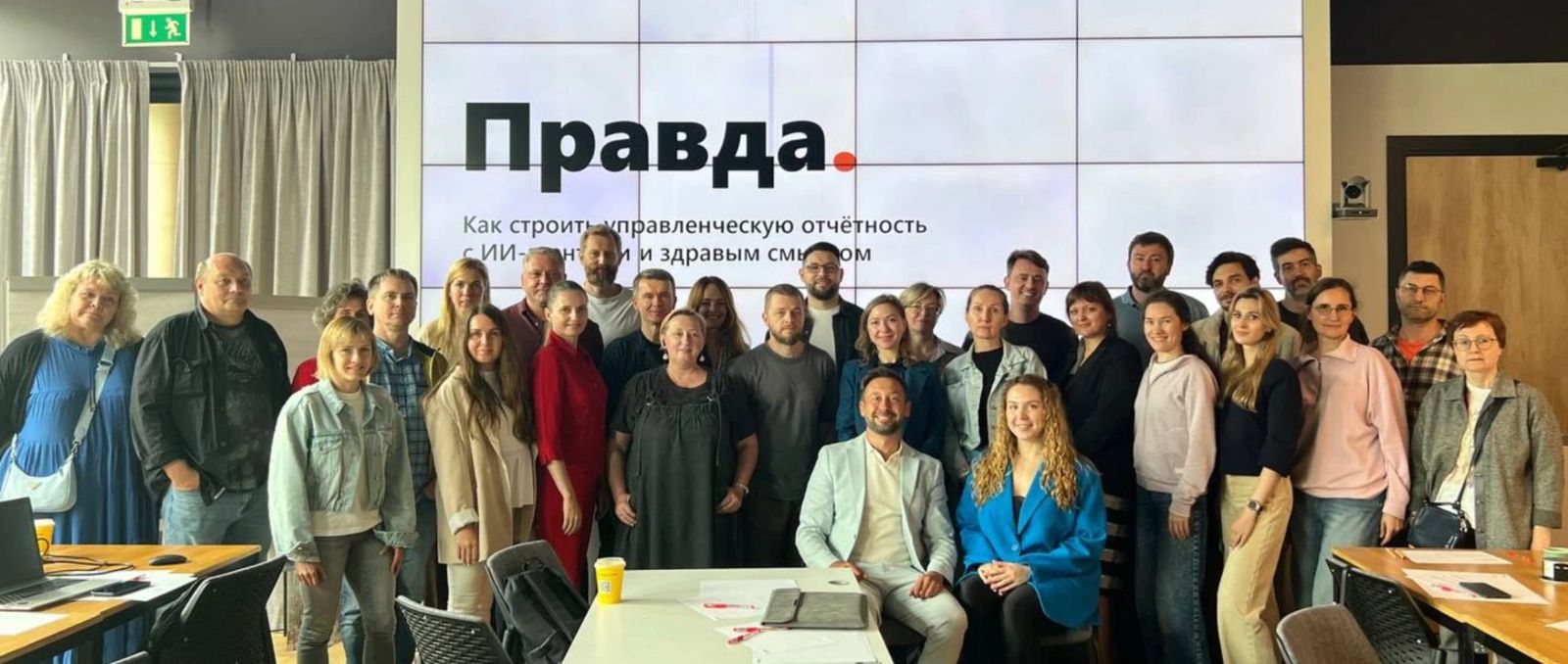 Участники тренинга «Правда» в зале